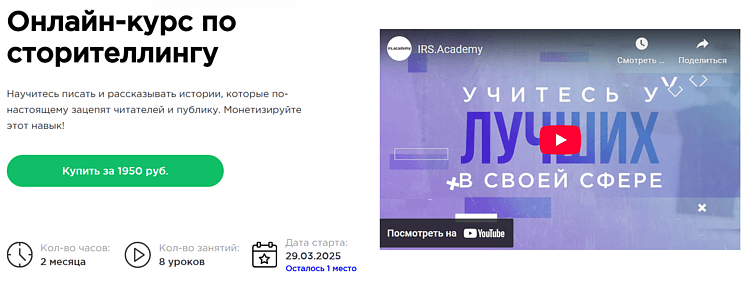 Лучшие курсы сторителлинга: обучение рассказыванию историй онлайн