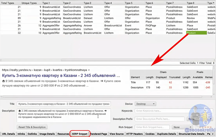 🐸 Как проверить микроразметку конкурентов с помощью программы Screaming Frog SEO Spider