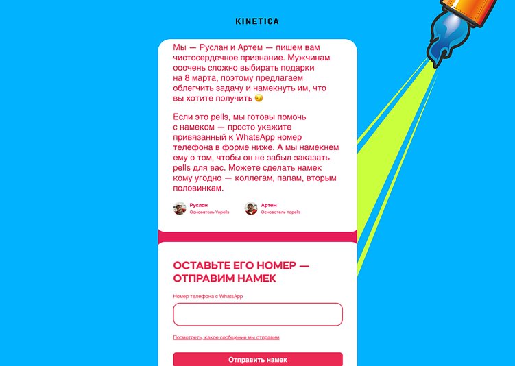 Так, например, сделали в Yopells