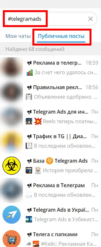 Источник: скриншот раздела «Публичные посты» в Telegram