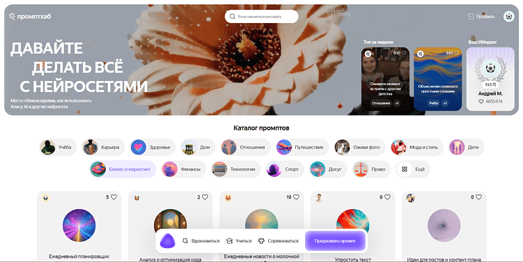 Промптхаб от Яндекс Алисы