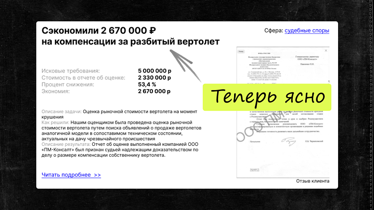 Пример продающего заголовка: сразу понятен результат работы и конкретная польза для клиента.