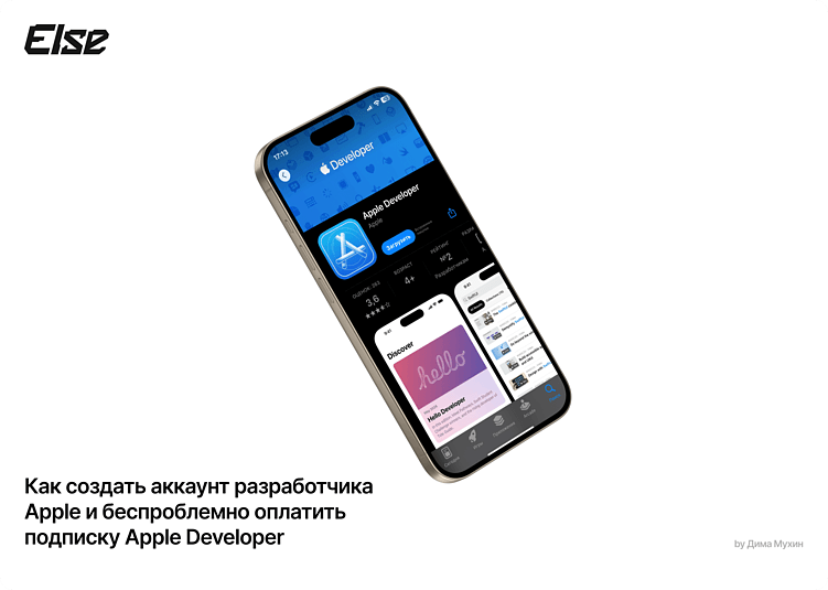 Как создать аккаунт разработчика Apple и беспроблемно оплатить подписку Apple Developer
