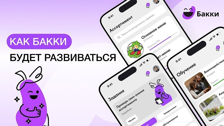 Учимся без слез: Бакки и новая жизнь для официантов в HoReCa