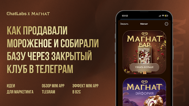 Сладкий Mini App Telegram: как создать мини-ап для промо и собрать базу