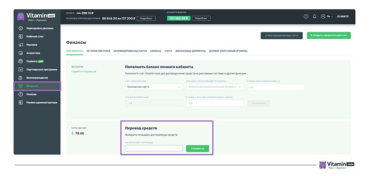 Как перевести деньги из Vitamin.tools в рекламную систему