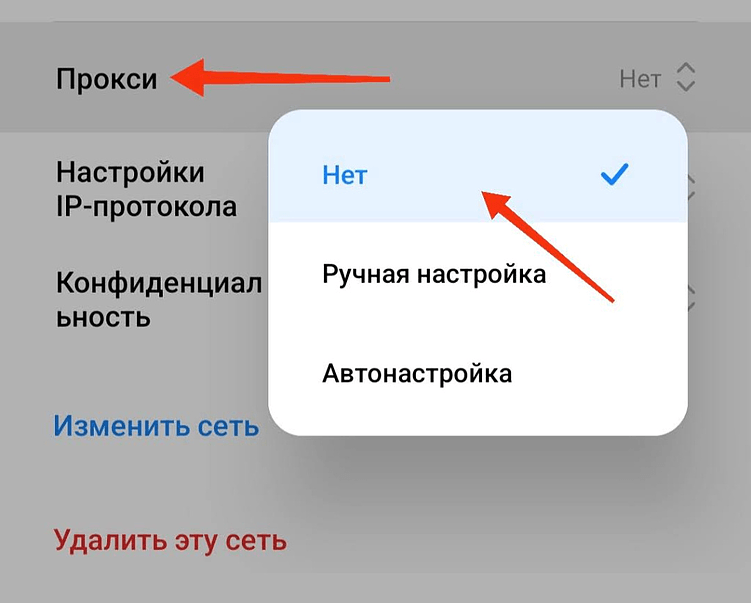 Настройка прокси сервера на Android