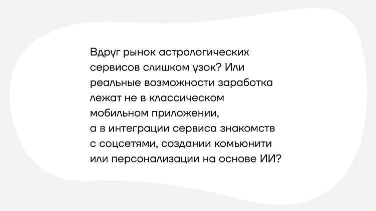 Хорошая идея — еще не успех. Discovery-фаза покажет, стоит ли запускать продукт
