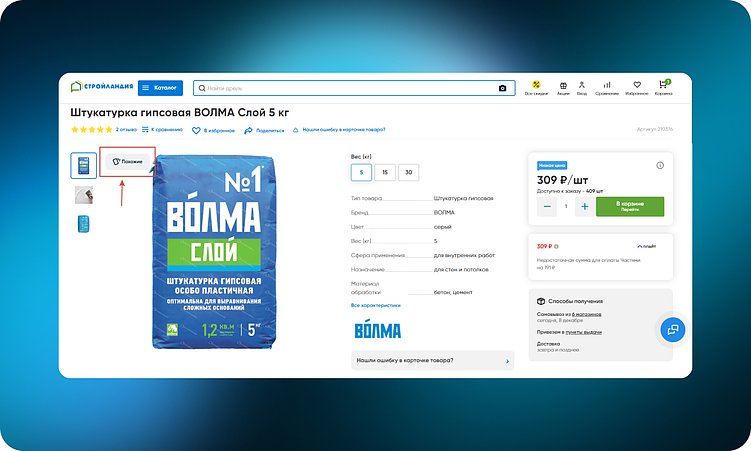 ТОП-10 интернет-магазинов товаров для строительства и ремонта (DIY): 60 удачных UX-решений