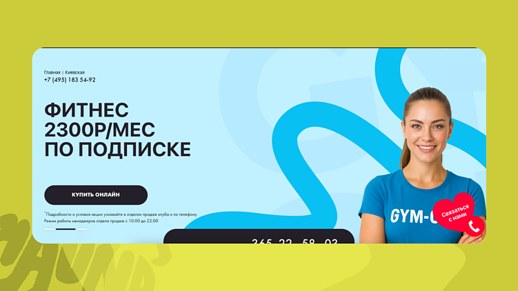 Как фитнес-клубы сами убивают конверсию сайта. Разбор 7 реальных посадок