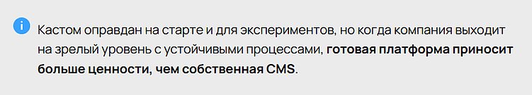 Битрикс против кастомных решений: почему зрелому бизнесу не нужна собственная CMS
