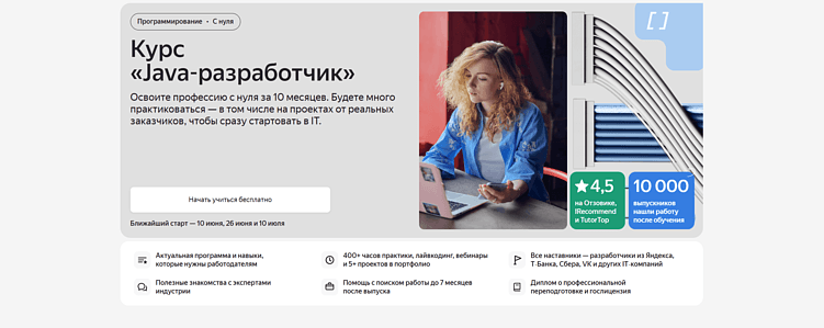 Лучшие курсы по Java: Обучение программированию и как стать Java-разработчиком с нуля