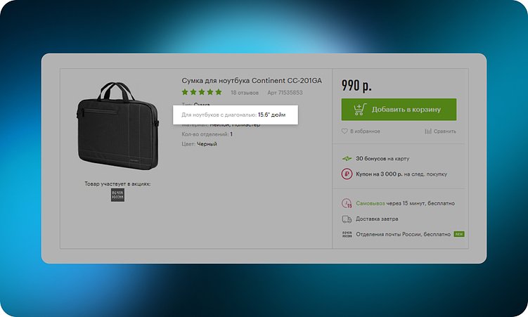 Указание на совместимость с ноутбуками на eldorado.ru