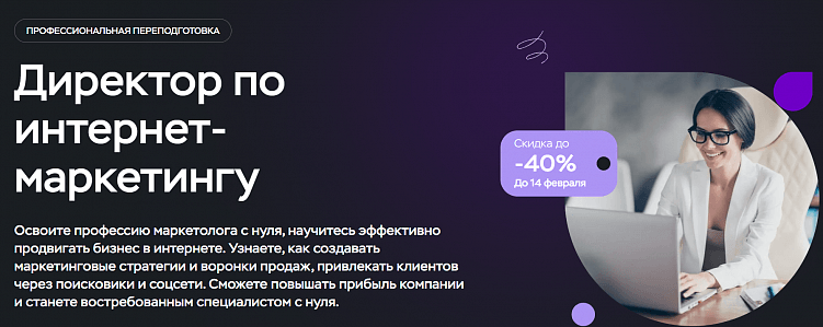 Лучшие курсы директора по маркетингу: онлайн-обучение для руководителей отделов маркетинга