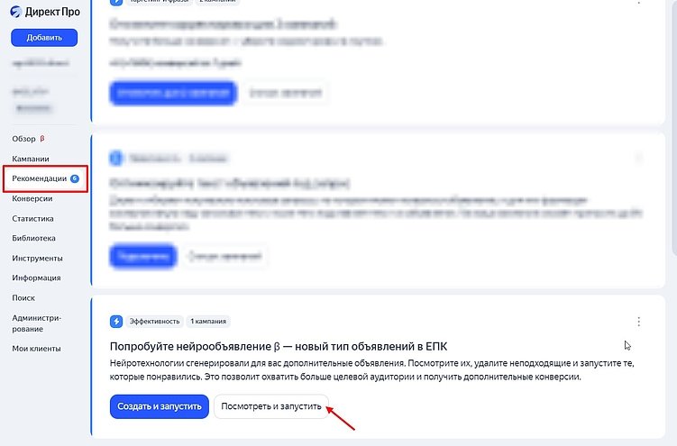Интерфейс Яндекс.Директ
