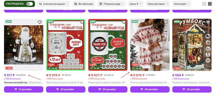 Мы не осуждаем, нооо... Хотите свитер с ВБ за 6 670 и фигурку Деда Мороза за 9 917 руб.?