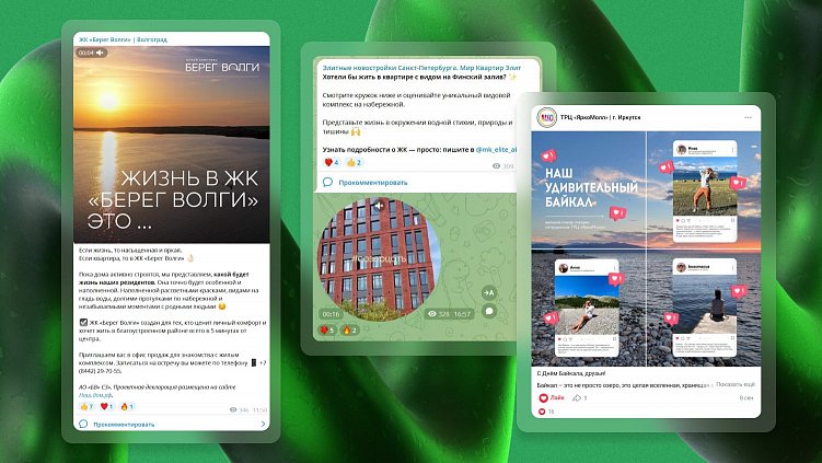 Атмосферный контент на страницах застройщика и ТРЦ