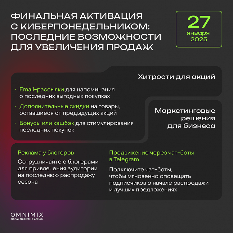 Секреты успешных акций: как стать лидером в период праздничных распродаж