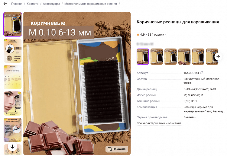 Карточка товара с Wildberries.