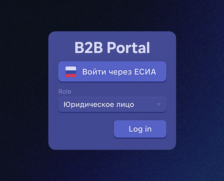 B2B-портал за 21 день: архитектура запуска от интеграции с 1С до авторизации по ЕСИА