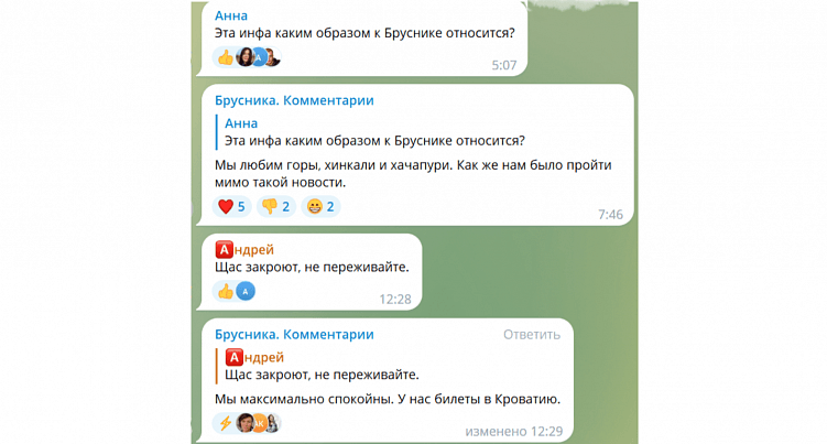 Источник: телеграм-канал компании