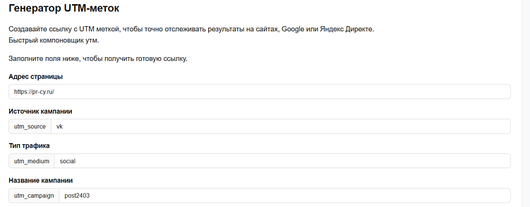 Интерфейс генератора utm меток