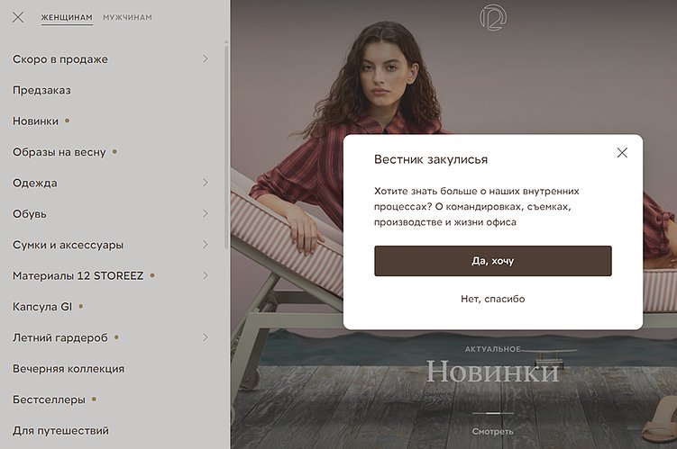 скриншот интернет-магазина 12storeez.com