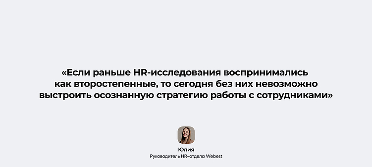 Исследования в HR как инструмент стратегического роста 