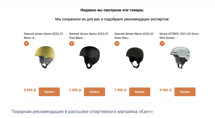 Источник: https://sendsay.ru/blog/personalniye-rekomendacii/