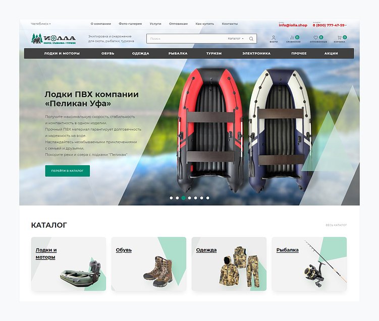 Как запустить интернет-магазин для рыболовов