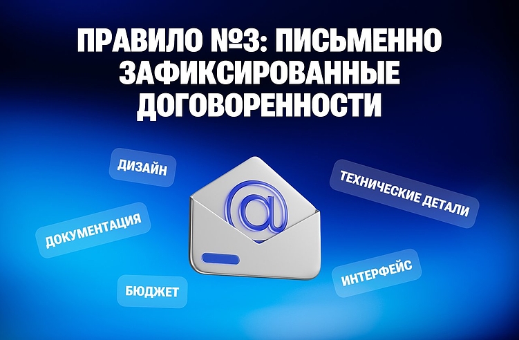 Как не выйти на конфликт с клиентом, или 4 правила здоровой коммуникации в IT-проектах