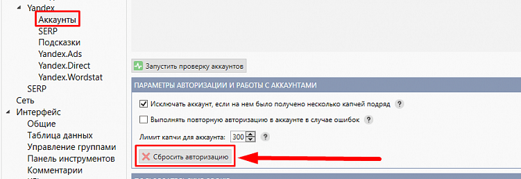 Чек-лист по настройке Key Collector
