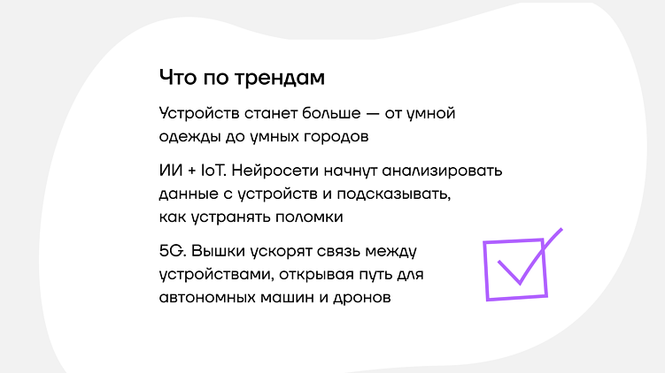 IoT-стартап без вложений в «железо»: как разработать прибыльное приложение