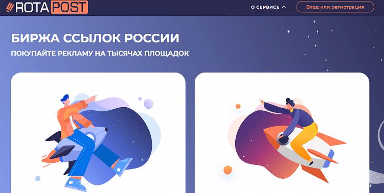 Топ бирж ссылок для поискового продвижения в 2025 году