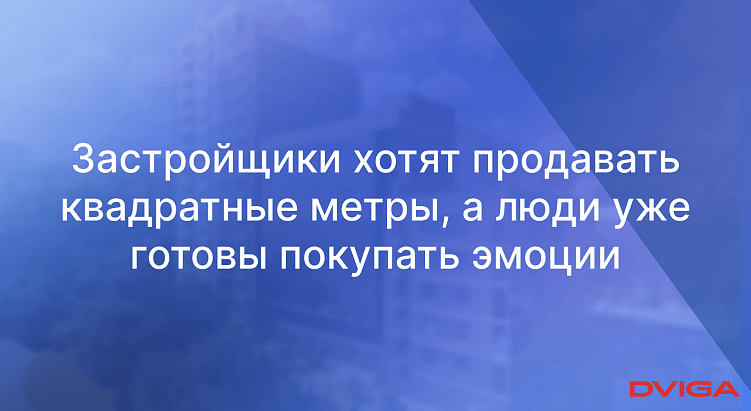 Маркетинг недвижимости 2024: ароматизированные буклеты, продажи на маркетплейсах и другие тренды.
