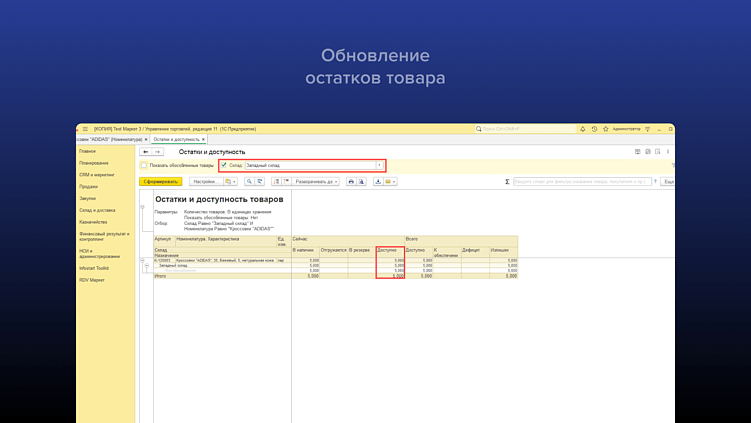 Интеграция 1С с маркетплейсами: как высвободить до 40% времени менеджеров