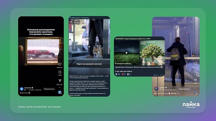 SMM для зумеров и альфа: в чем отличие и как адаптироваться?