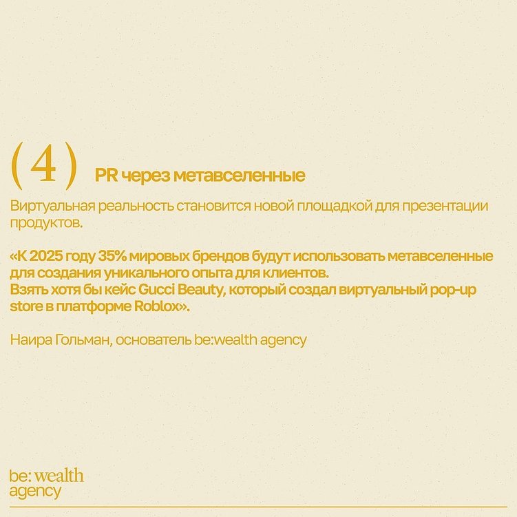 Тренды в PR в сфере бьюти 2025