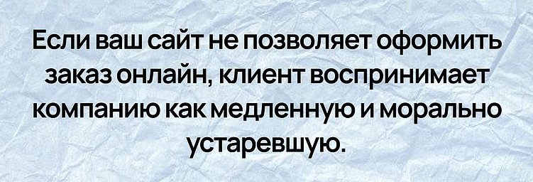 Как создать сайт, который продаёт без менеджера