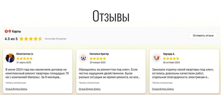 Пример раздела с отзывами на сайте