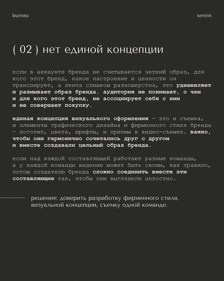 5 ошибок, которые совершают fashion-бренды в оформлении своих соцсетей