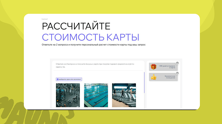Идеальный сайт для фитнес-клуба: пошаговый разбор структуры, которая дает лиды