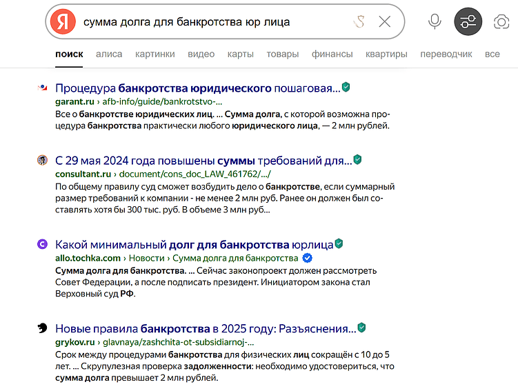 Юридическим компаниям особенно актуально подстраиваться под изменения закона и своевременно обновлять данные: сейчас в выдачу попадают страницы за 2024-2025 гг. со свежей информацией 