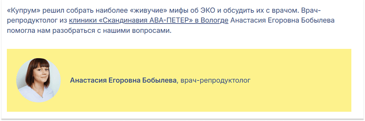 Регалии и место работы делают подпись убедительнее, чем просто «врач» или «юрист»