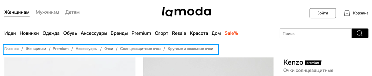 Хлебные крошки на сайте магазина