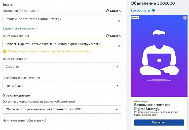 Как запустить первую рекламную кампанию в Sber Ads. О возможностях площадки