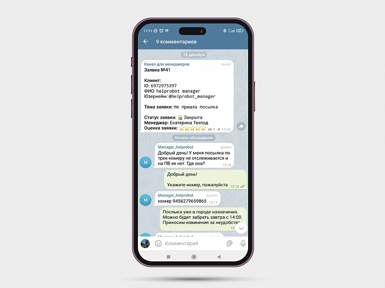 Так выглядит канал менеджеров. В посте-обращении есть тема, статус заявки и закрепленный менеджер — это тот, кто ответил первым