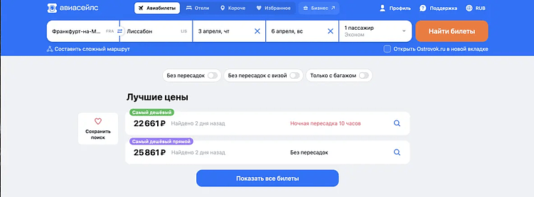 Пример с сайта Авиасейлс