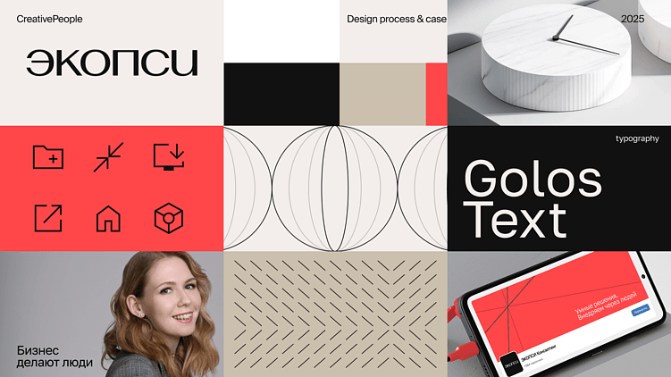 Бизнес делают люди: человекоцентричный ребрендинг для ЭКОПСИ от CreativePeople