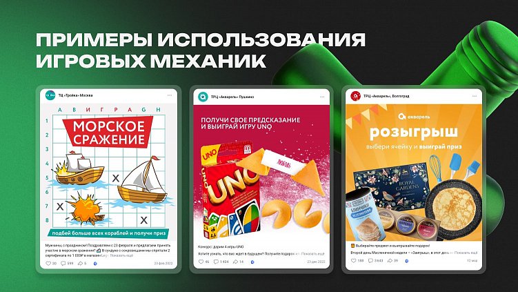Примеры использования игровых механик на проектах «Лайки»